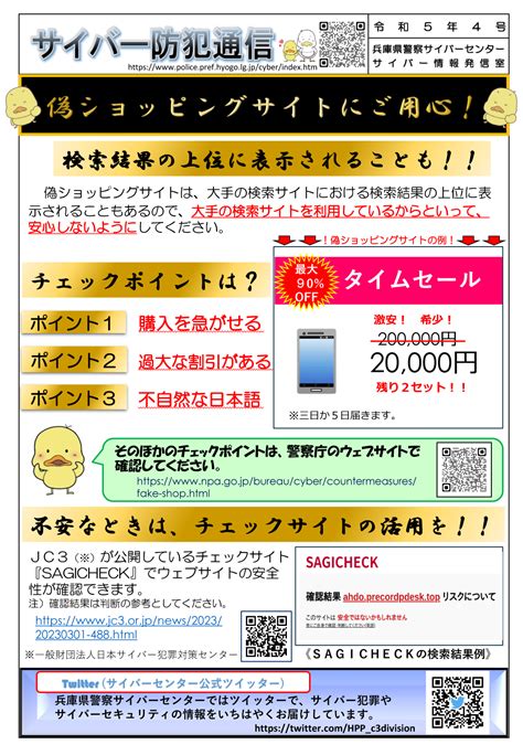 偽サイトにご用心！そのサイトで購入して大丈夫？ .